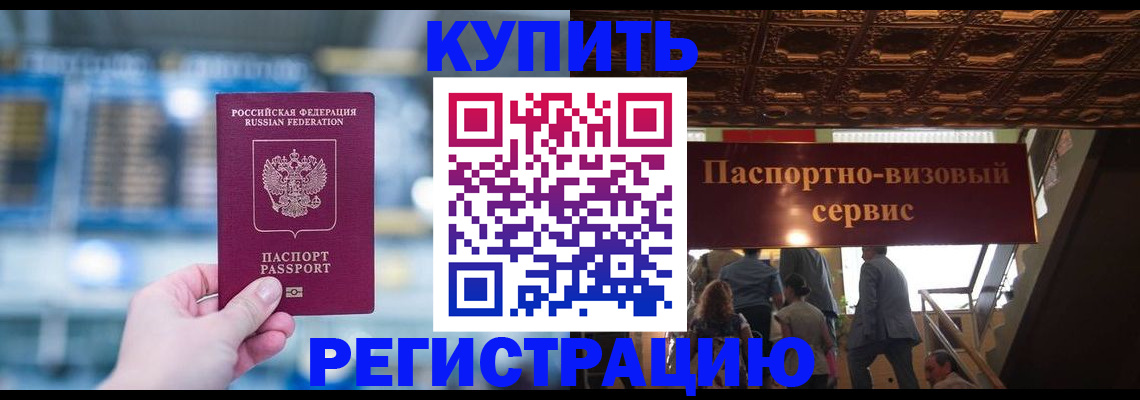 временная прописка в Геленджике