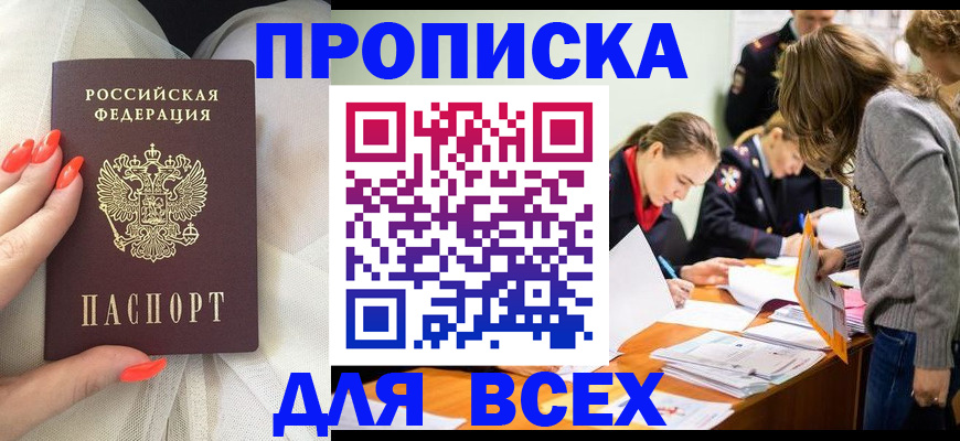 прописка в Геленджике