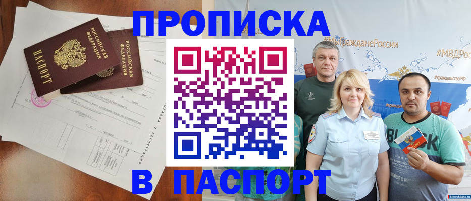прописка в Геленджике
